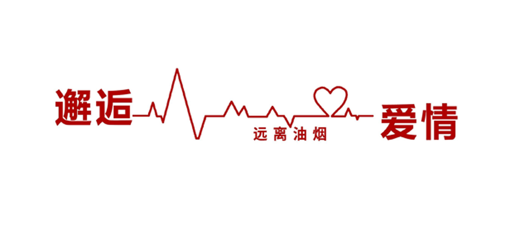 初次見面的時(shí)候，沒想到會(huì)這樣愛你。