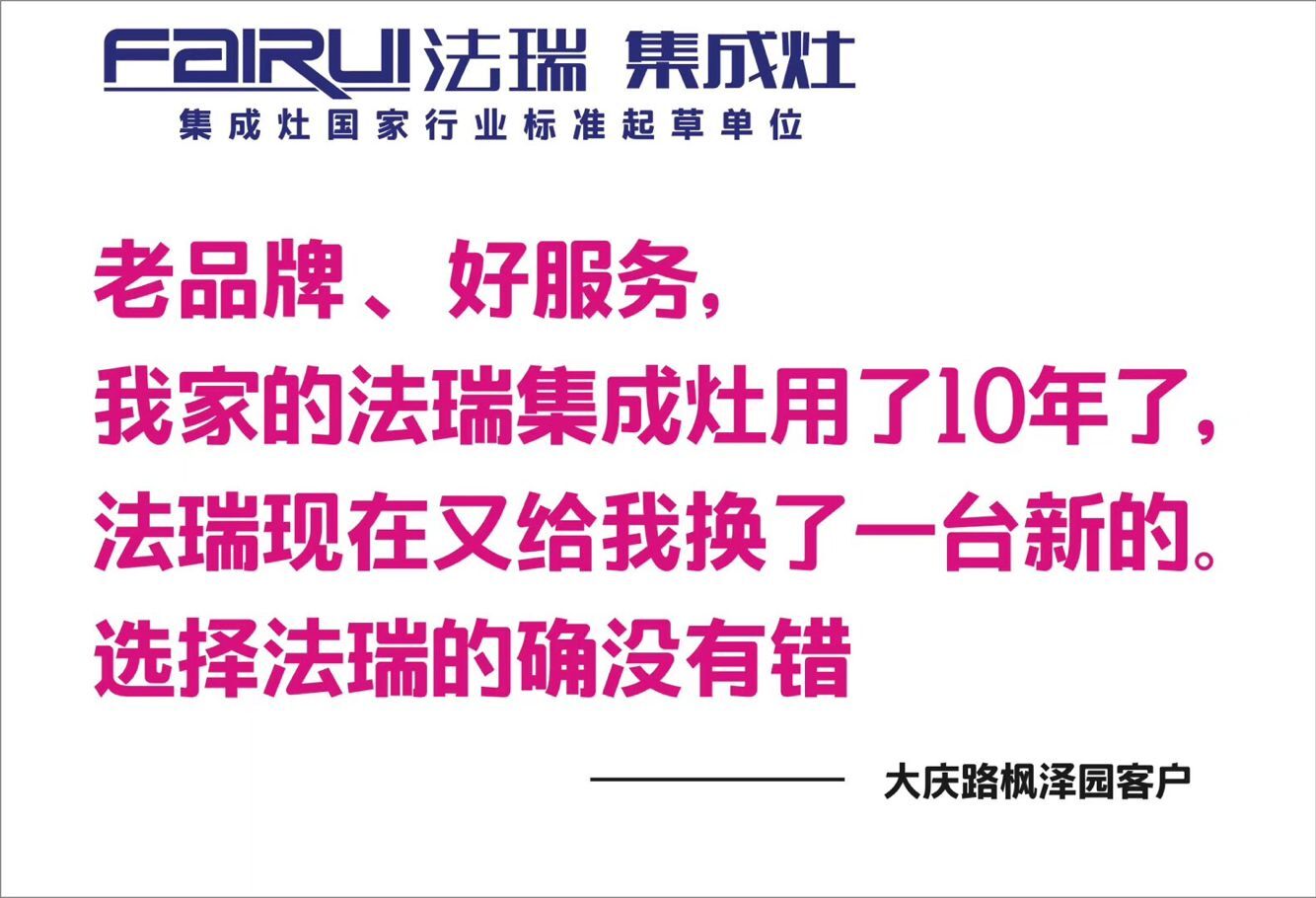 法瑞集成灶以舊換新，真正把用戶放在心上。