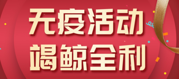 法瑞集成灶“無疫活動(dòng)，竭鯨全利”全國(guó)大促火爆開啟！